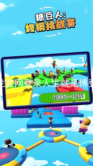 尊龙官网登录人生就是博登录