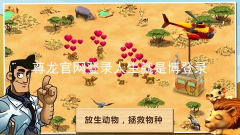 尊龙官网登录人生就是博登录