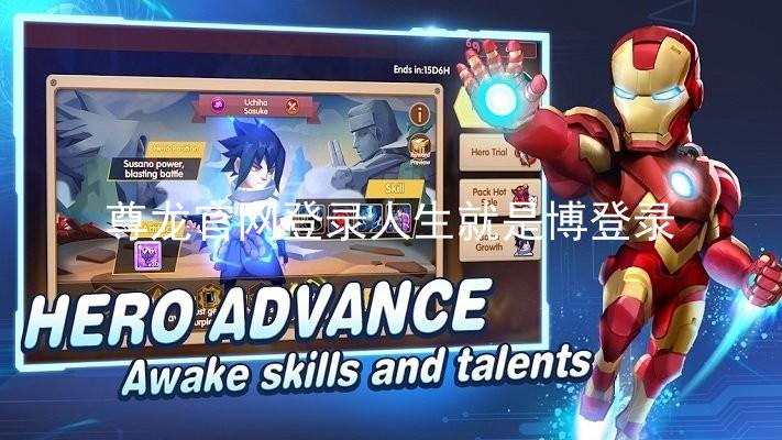尊龙官网登录人生就是博登录