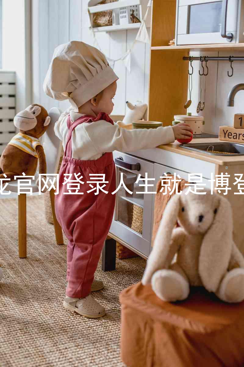 尊龙官网登录人生就是博登录